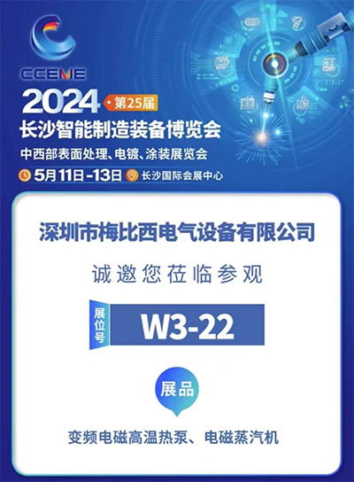 电气创新，引领未来，麻豆黄色网站电气参加2024长沙智能制造装备博览会 